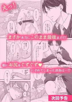 Page 27 of BL Game no Shujinkou ni Nattara Rival ni Dekiai Sareta Ken | 变成BL游戏主角后被死对头溺爱的那件事 1-3