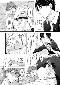 Page 33 of BL Game no Shujinkou ni Nattara Rival ni Dekiai Sareta Ken | 变成BL游戏主角后被死对头溺爱的那件事 1-3