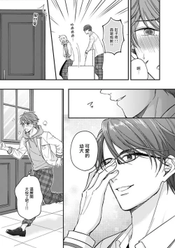 Page 41 of BL Game no Shujinkou ni Nattara Rival ni Dekiai Sareta Ken | 变成BL游戏主角后被死对头溺爱的那件事 1-3