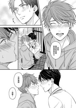 Page 53 of BL Game no Shujinkou ni Nattara Rival ni Dekiai Sareta Ken | 变成BL游戏主角后被死对头溺爱的那件事 1-3