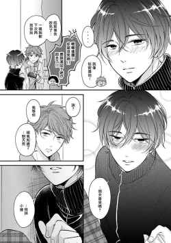 Page 63 of BL Game no Shujinkou ni Nattara Rival ni Dekiai Sareta Ken | 变成BL游戏主角后被死对头溺爱的那件事 1-3