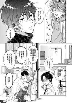 Page 77 of BL Game no Shujinkou ni Nattara Rival ni Dekiai Sareta Ken | 变成BL游戏主角后被死对头溺爱的那件事 1-3