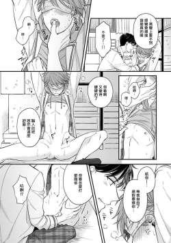 Page 79 of BL Game no Shujinkou ni Nattara Rival ni Dekiai Sareta Ken | 变成BL游戏主角后被死对头溺爱的那件事 1-3