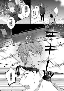 Page 7 of BL Game no Shujinkou ni Nattara Rival ni Dekiai Sareta Ken | 变成BL游戏主角后被死对头溺爱的那件事 1-3