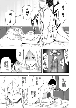 Page 31 of Doutei Oji-san to Shojo o Sutetai Gal