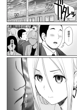 Page 4 of Doutei Oji-san to Shojo o Sutetai Gal