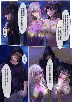 Page 6 of Fate/rewrite