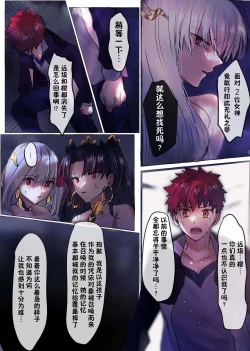 Page 7 of Fate/rewrite