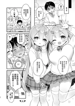 Page 24 of Totsugeki Futago Succubus-chan ②