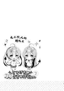 Page 25 of Totsugeki Futago Succubus-chan ②