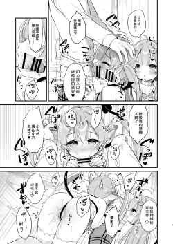 Page 9 of Totsugeki Futago Succubus-chan ②