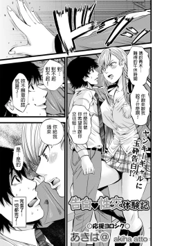 Page 1 of Kokuhaku Seikou Taikenki