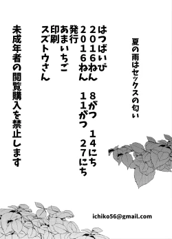 Page 17 of Natsu no Ame wa Sex no Nioi