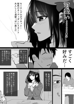 Page 3 of Ochiru Syunkan