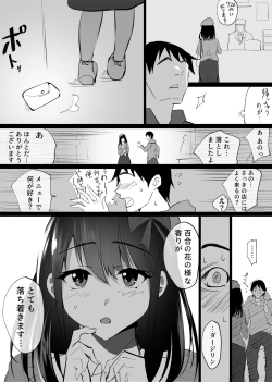 Page 4 of Ochiru Syunkan