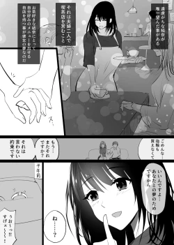 Page 8 of Ochiru Syunkan