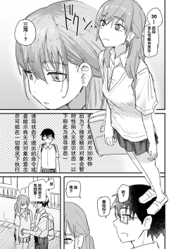 Page 10 of Saimin Appli ga Honmono Kamo Shirenai node Tsukatte Miru