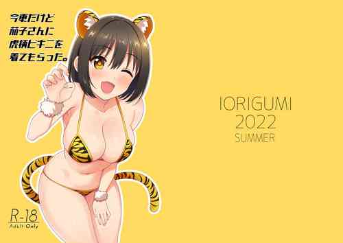 Download Imasara dakedo Kako-san ni Toragara Bikini o Kite Moratta.