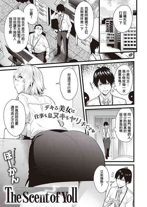 Download The Scent of Yoll