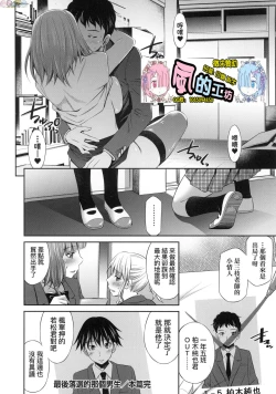 Page 206 of 姉ちゃんと××♡ 與大姐姐們××♡