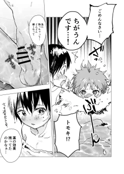 Page 25 of Ibasho ga Nai node Kamimachi shite mita Suterareta Shounen no Ero Manga Ch. 17