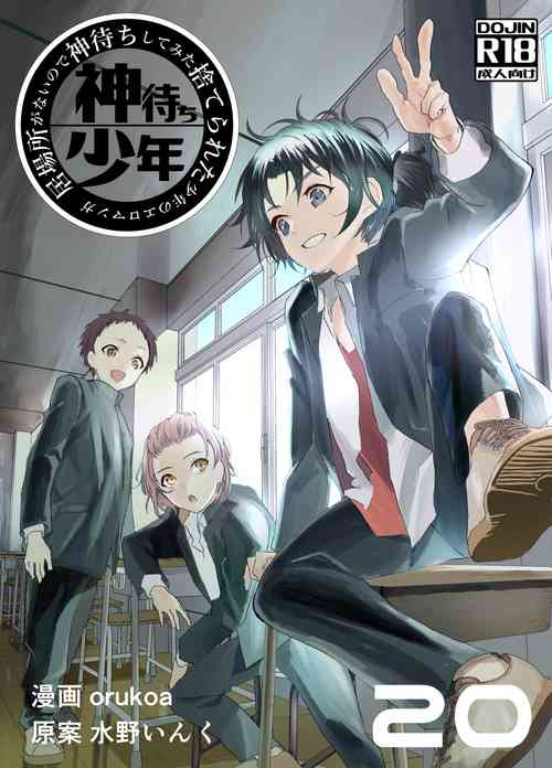 Download Ibasho ga Nai node Kamimachi shite mita Suterareta Shounen no Ero Manga Ch. 20