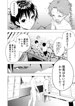Page 10 of Ibasho ga Nai node Kamimachi shite mita Suterareta Shounen no Ero Manga Ch. 22