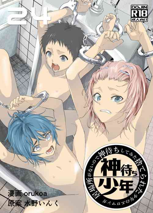 Download Ibasho ga Nai node Kamimachi shite mita Suterareta Shounen no Ero Manga Ch. 24
