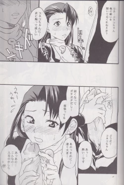 Page 16 of Gyakuten Sayonara Homerun