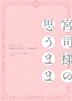 Page 28 of Guuji-sama no Omou Mama