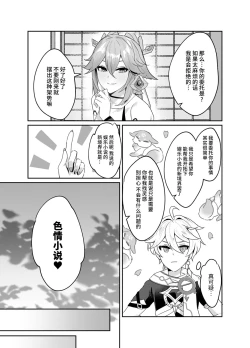 Page 4 of Guuji-sama no Omou Mama