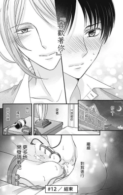 Page 53 of Choukyou Kaihatsu Seikatsu| 调教开发生活11-12