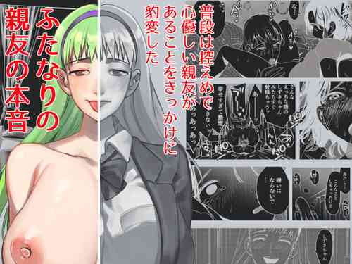 Download Futanari Shinyuu no Honne