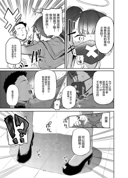 Page 12 of Sukeban Oshioki-bu