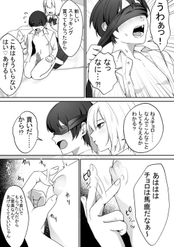 Page 16 of Joshi-tachi no warudakumi 2