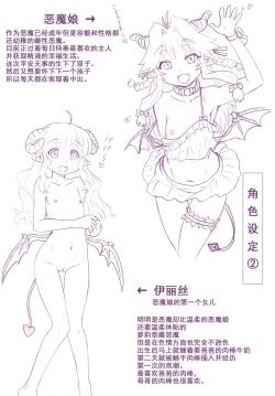 Page 37 of Akuma Musume Kankin Nisshi Series