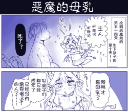 Page 87 of Akuma Musume Kankin Nisshi Series