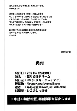 Page 21 of Nemuri Hime in Dream