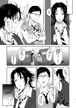 Page 8 of Oshiego Yamada o Kyouhaku Mesu Ochi Sex