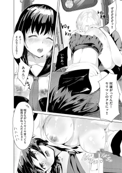 Page 12 of Kanchigai shi ta Chikan Shuudan【Ch.1】