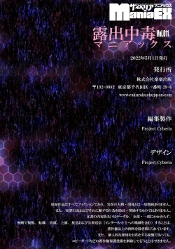 Page 183 of Cyberia ManiaEX Roshutsu Chuudoku Maniax Vol. 11