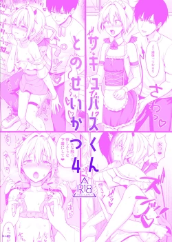 Page 32 of Succubus-kun to no Seikatsu 4