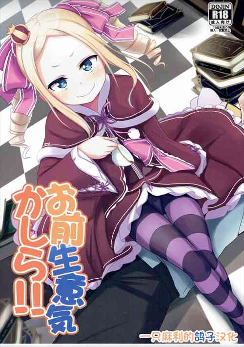 Download Omae Namaiki kashira!!