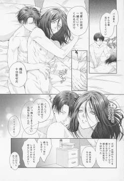 Page 25 of Anata ni Tsukushitai