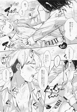 Page 22 of Platonic wa Muzukashi