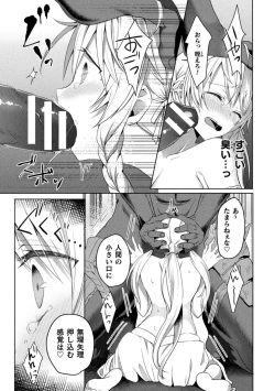 Page 19 of Eden's Ritter - Inetsu no Seima Kishi Lucifer Hen THE COMIC