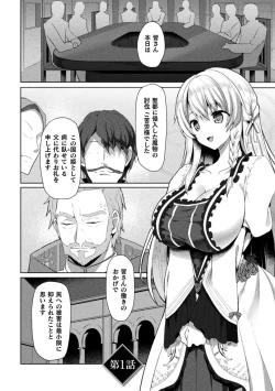 Page 6 of Eden's Ritter - Inetsu no Seima Kishi Lucifer Hen THE COMIC