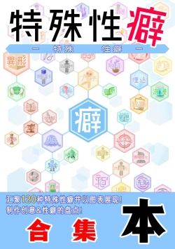 Page 2 of 特殊性癖まとめ本（特殊性癖合集本）（鬼畜王汉化组）