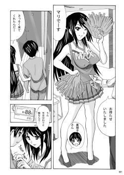 Page 21 of Tonari no Fuudol Soushuuhen 1 Fashion Massage-ten