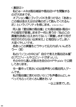 Page 86 of Tonari no Fuudol Soushuuhen 1 Fashion Massage-ten